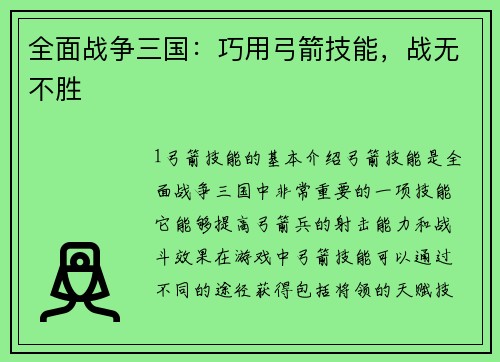 全面战争三国：巧用弓箭技能，战无不胜