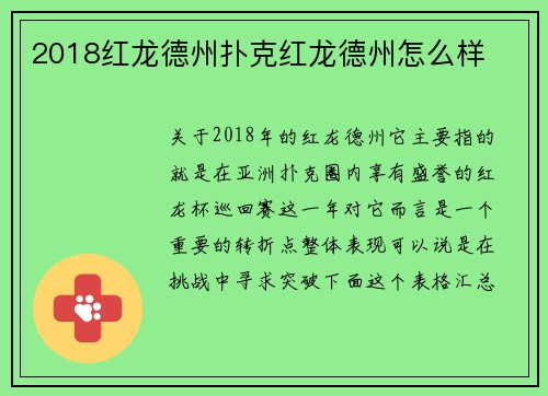 2018红龙德州扑克红龙德州怎么样